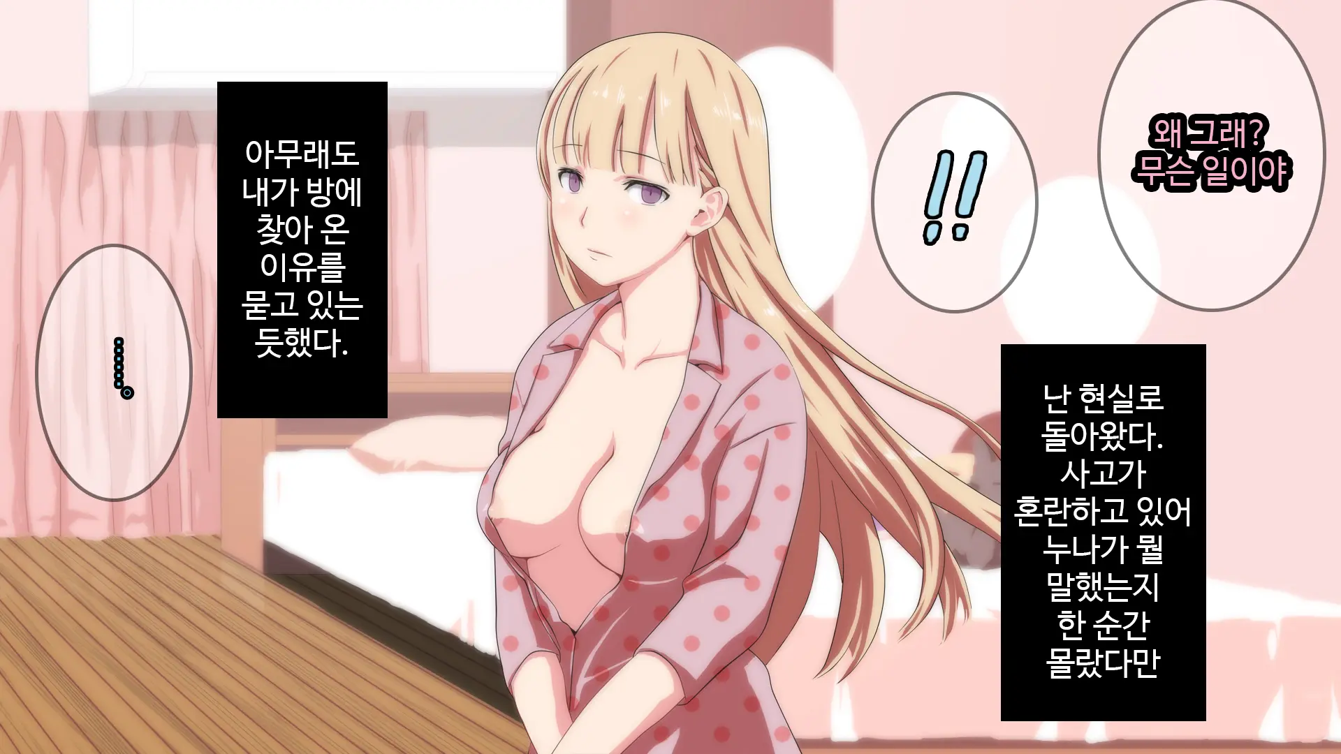 Muteikou Na Nee-San Suki Ni Shite Ii Yo...